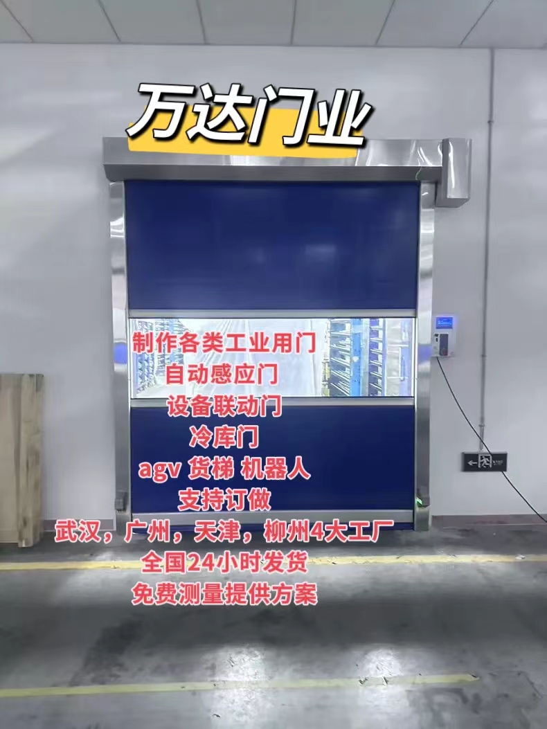 龙江货梯联动PVC快速门
